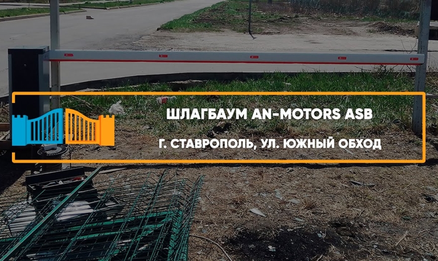 Embedded thumbnail for Шлагбаумы – Ставрополь Южный обход 3